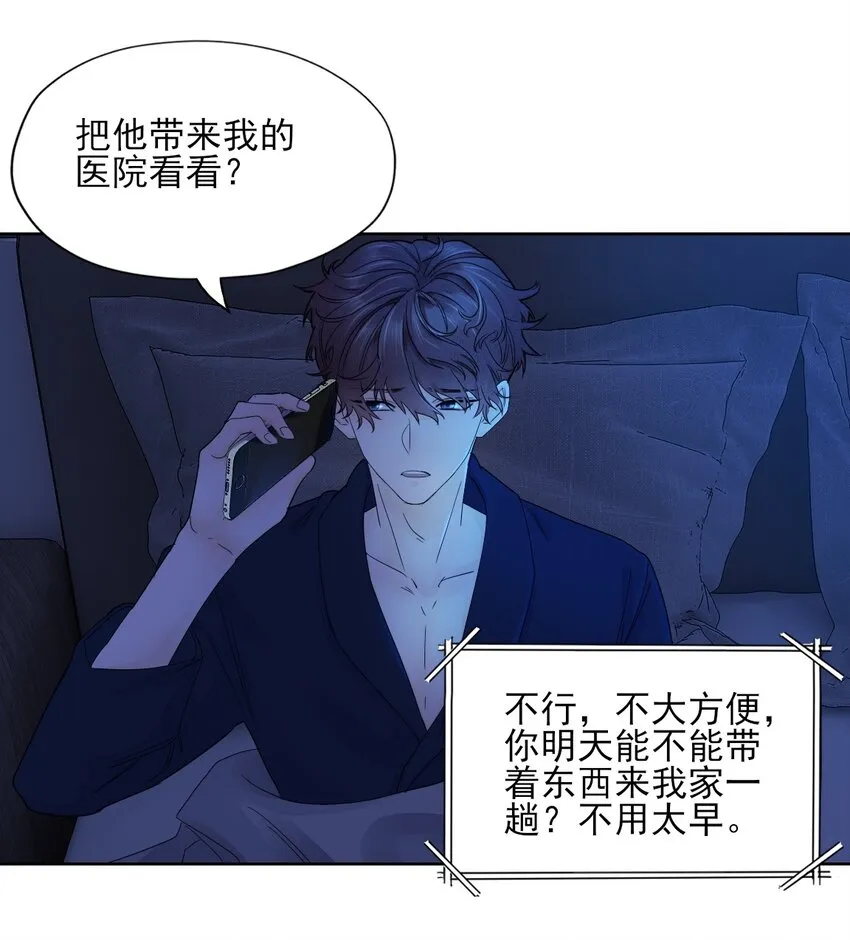 002 这个人好凶 第8页