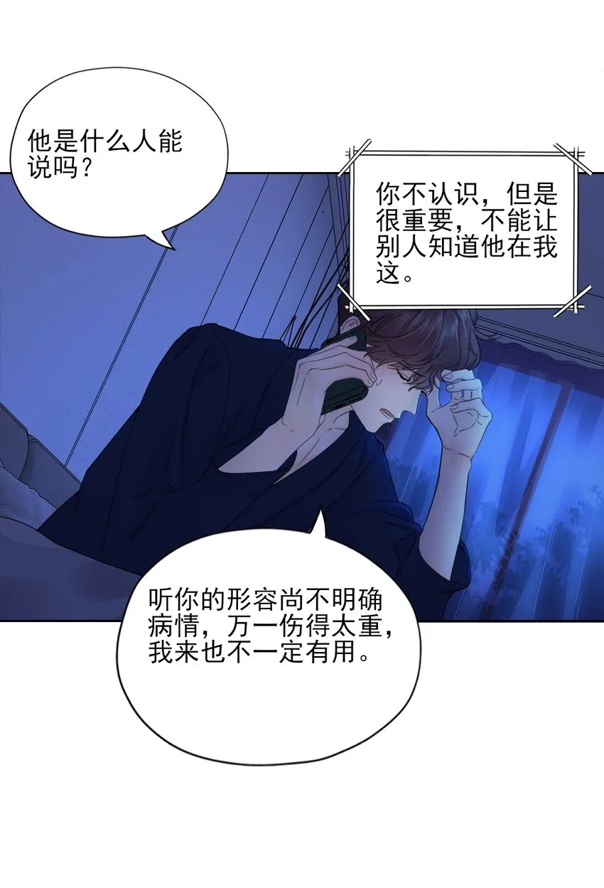 002 这个人好凶 第11页