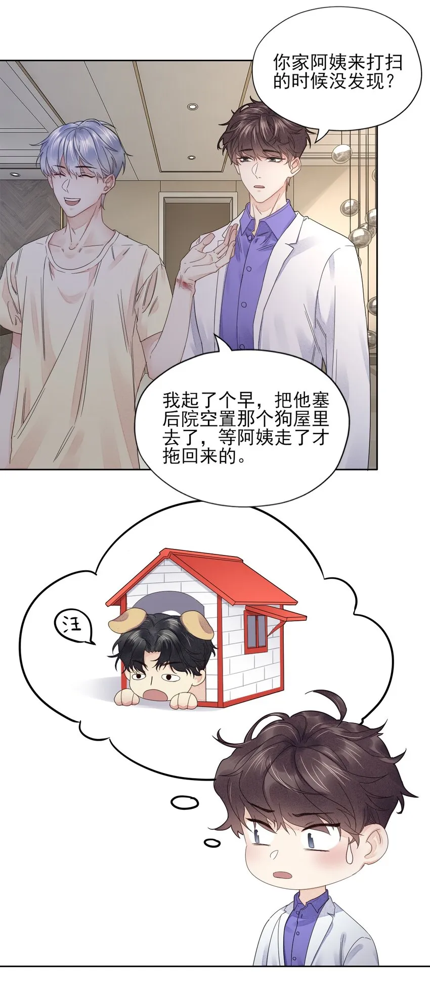 002 这个人好凶 第15页