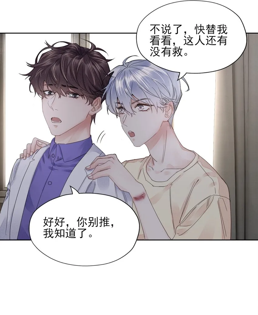 002 这个人好凶 第20页