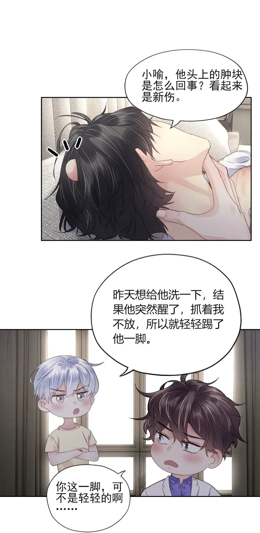 002 这个人好凶 第21页
