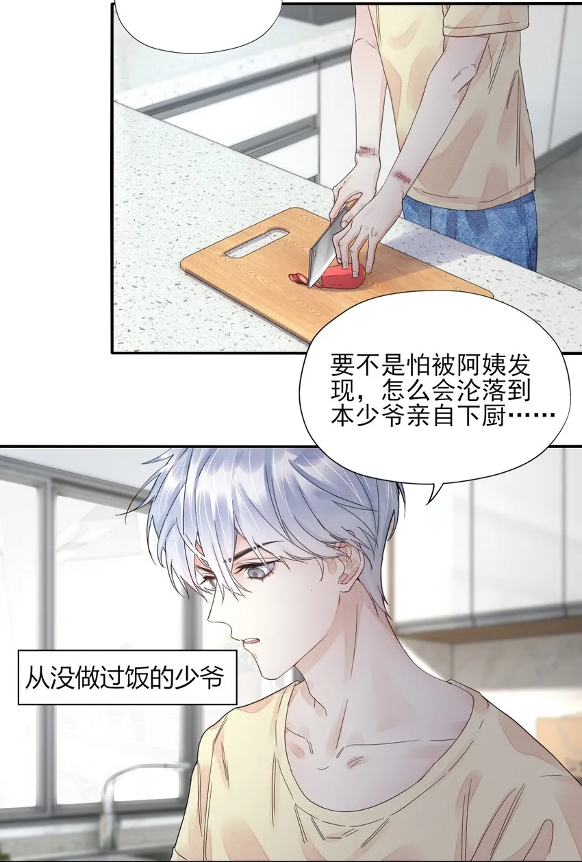 002 这个人好凶 第26页
