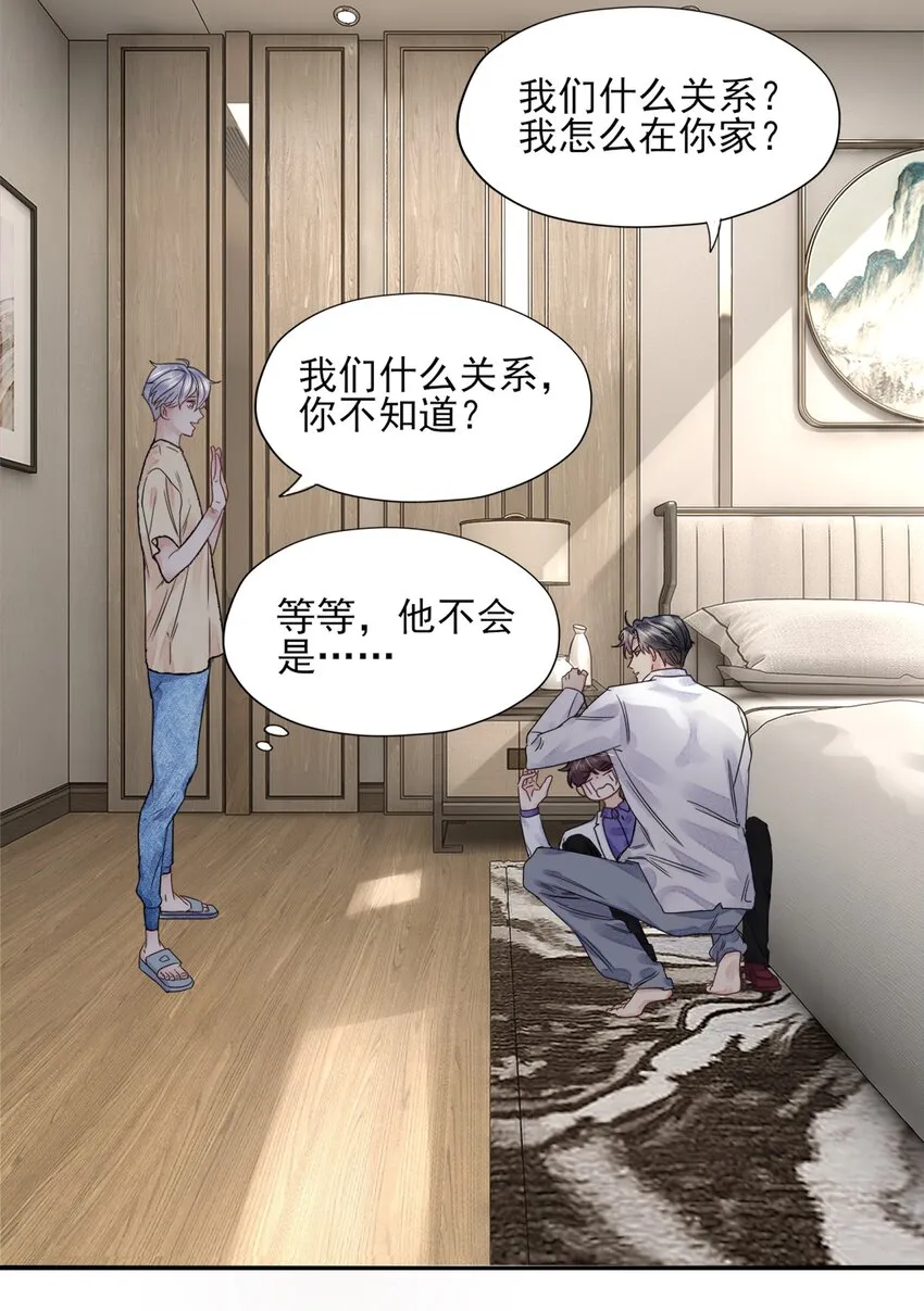 002 这个人好凶 第32页