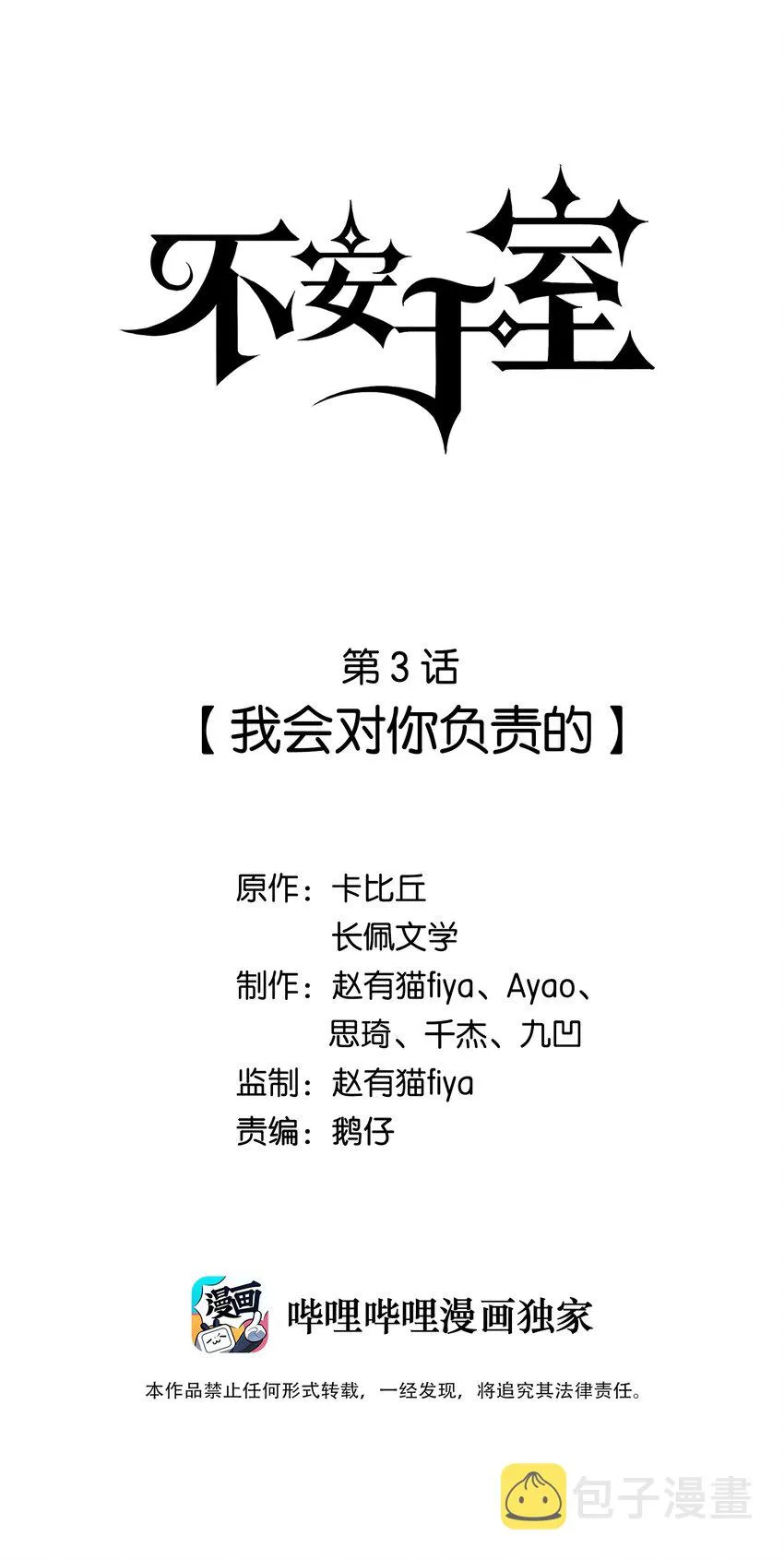 003 我会对你负责的 第1页