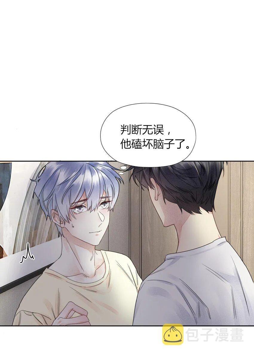 003 我会对你负责的 第8页