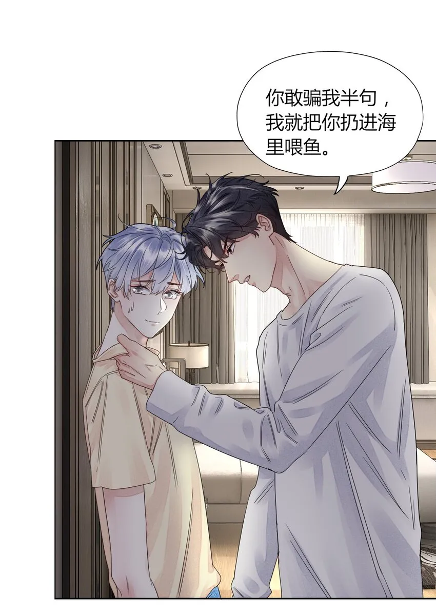 003 我会对你负责的 第9页