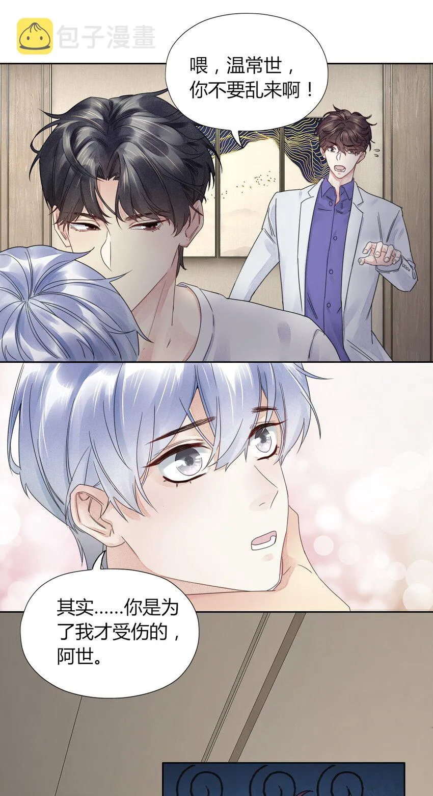 003 我会对你负责的 第11页