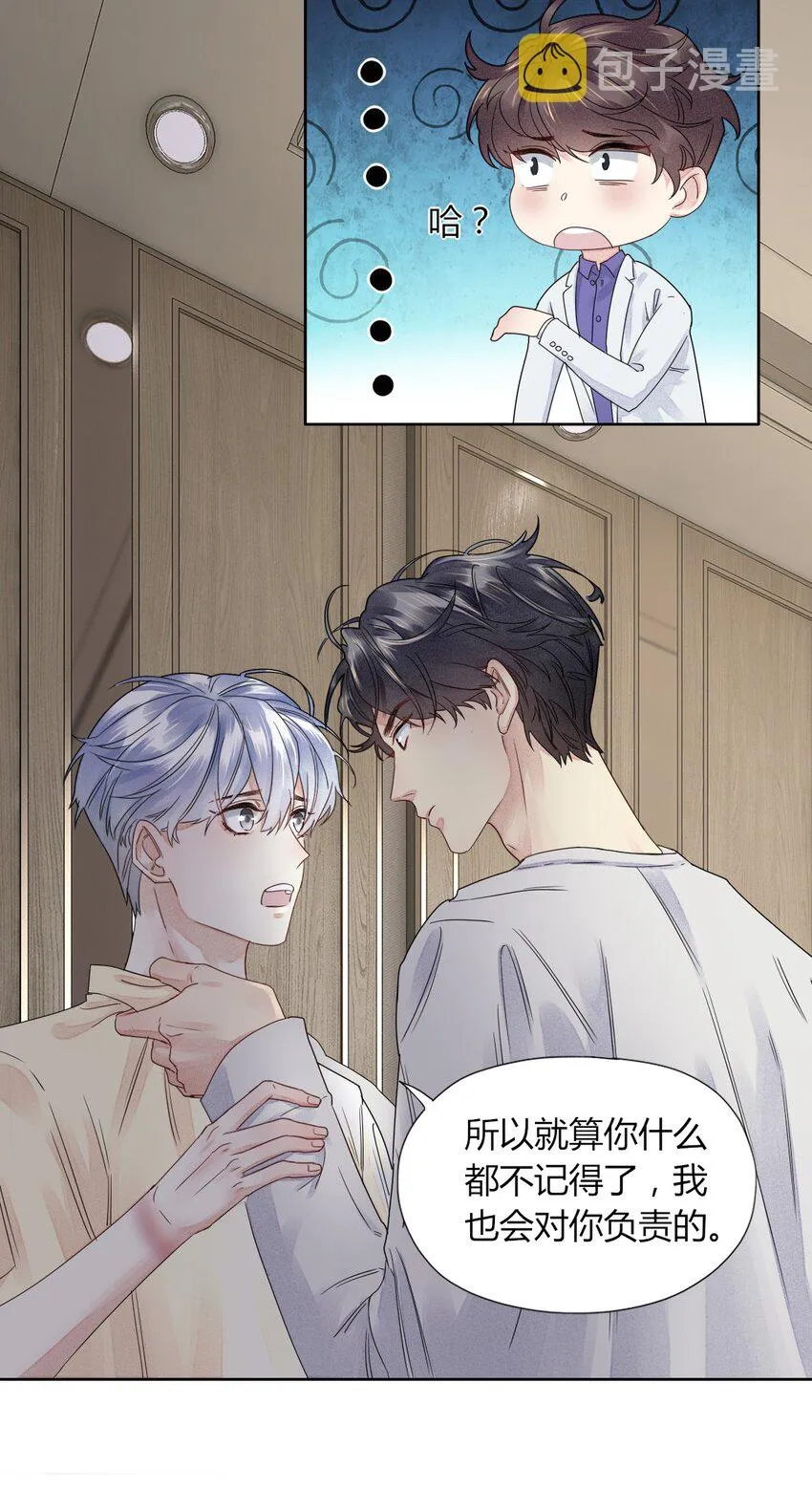 003 我会对你负责的 第12页