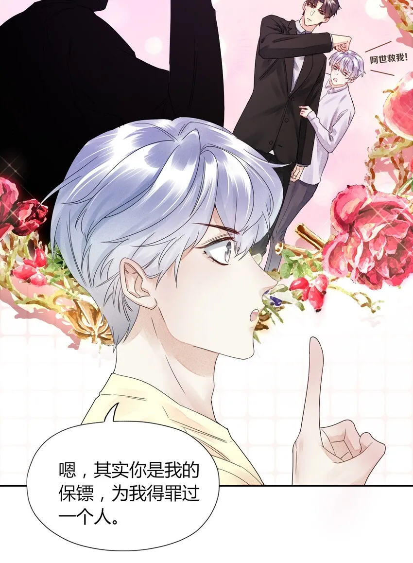 003 我会对你负责的 第14页