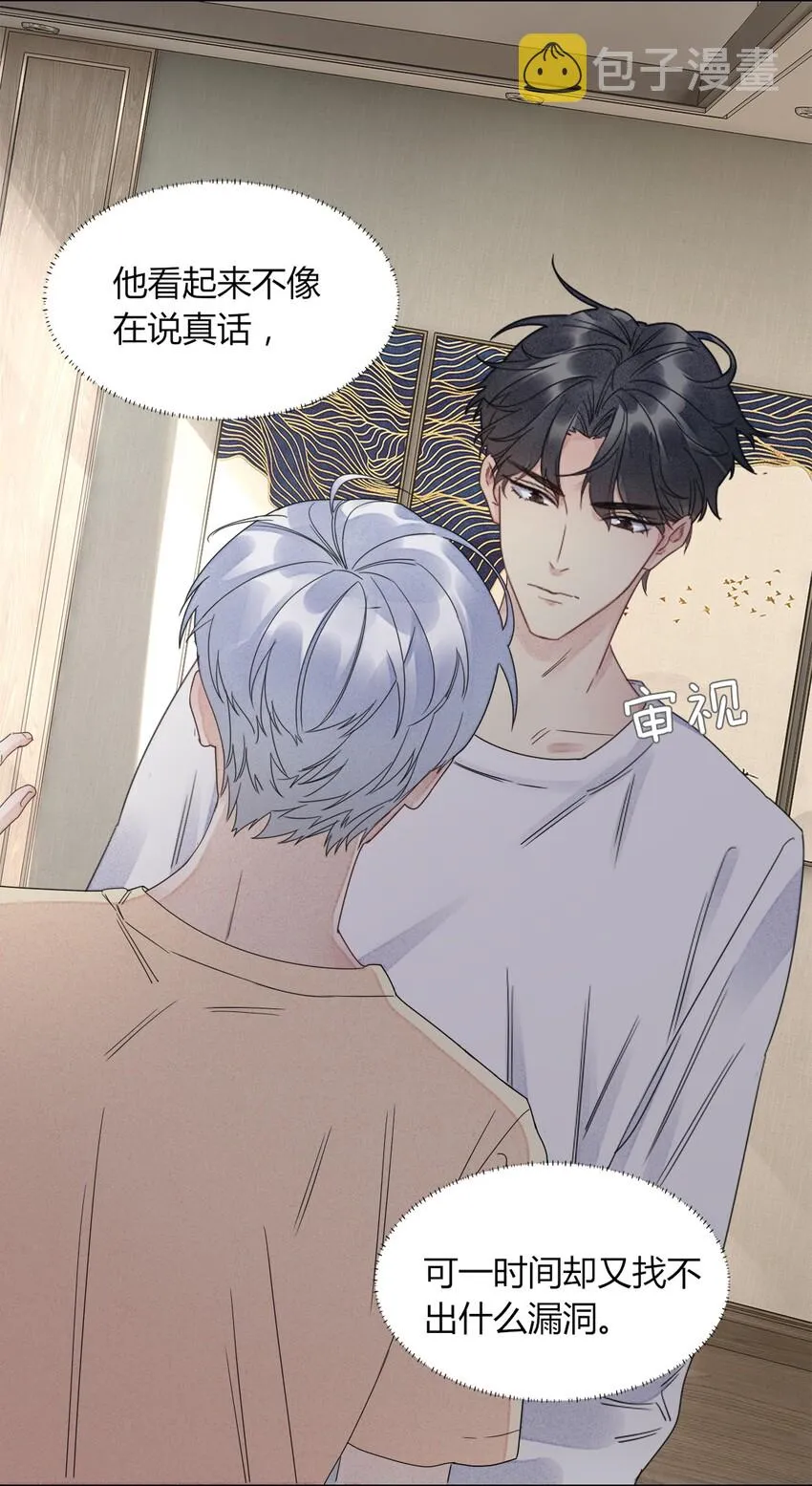 003 我会对你负责的 第19页