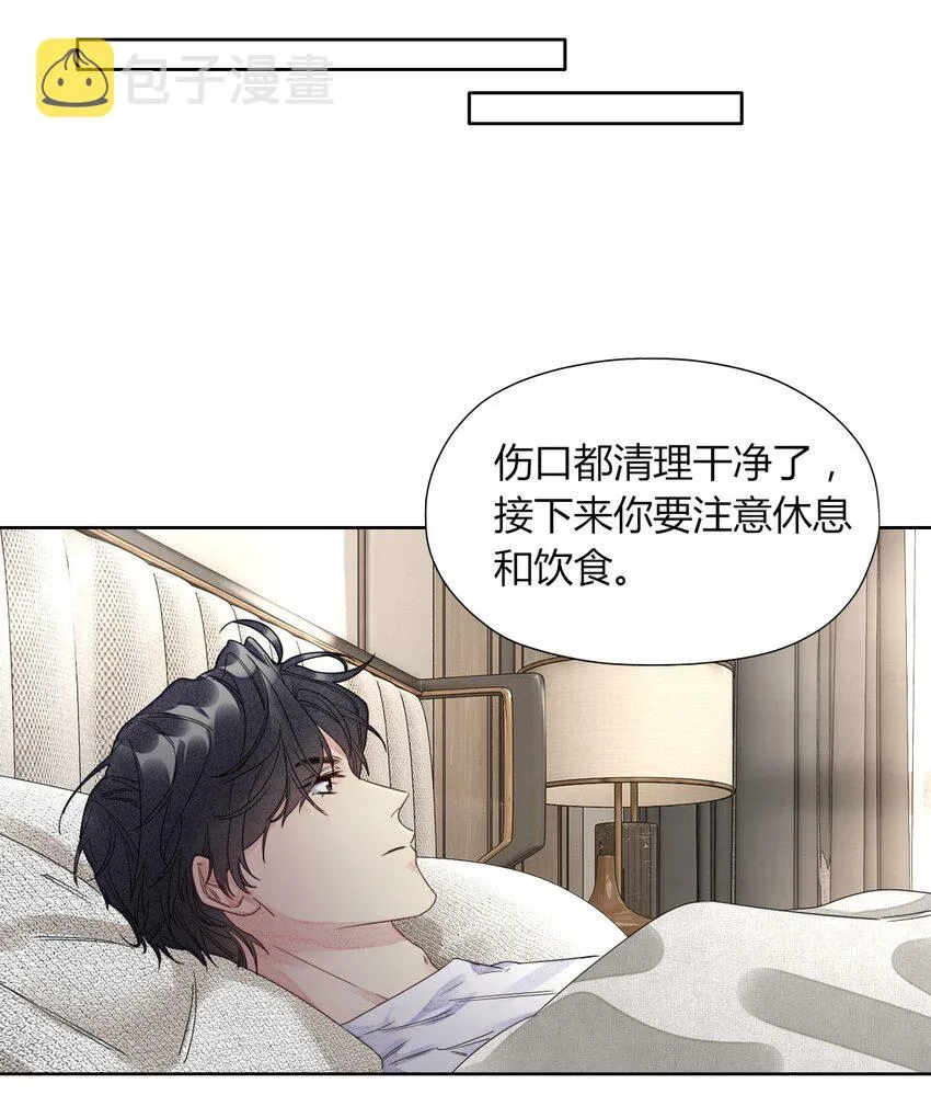 003 我会对你负责的 第21页