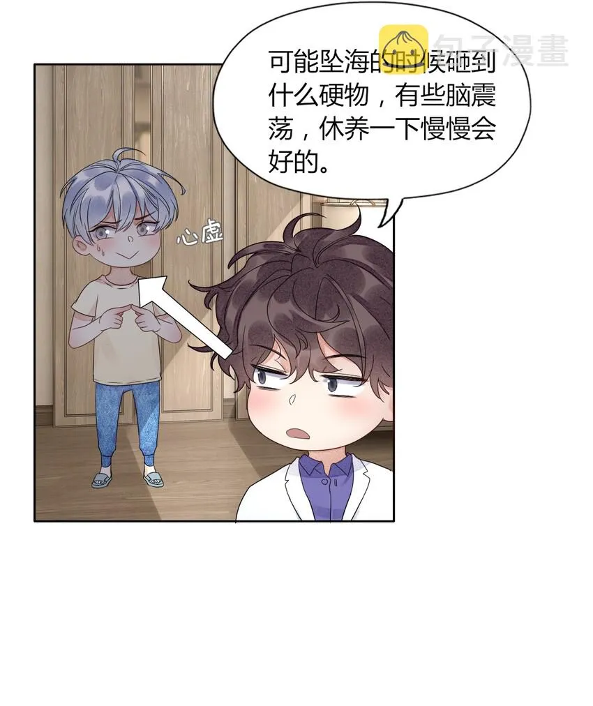 003 我会对你负责的 第23页