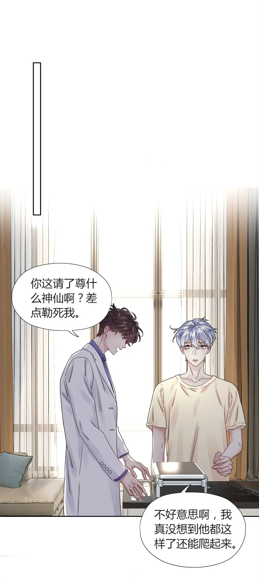 003 我会对你负责的 第24页