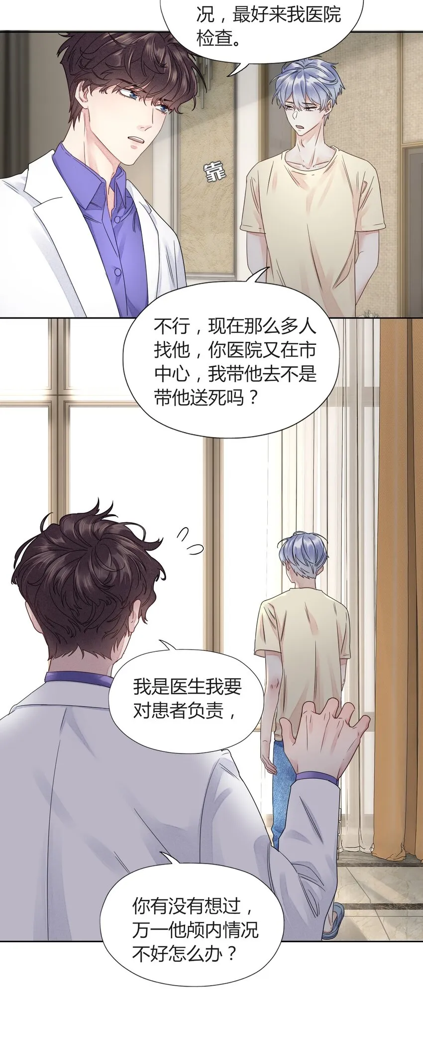 003 我会对你负责的 第26页