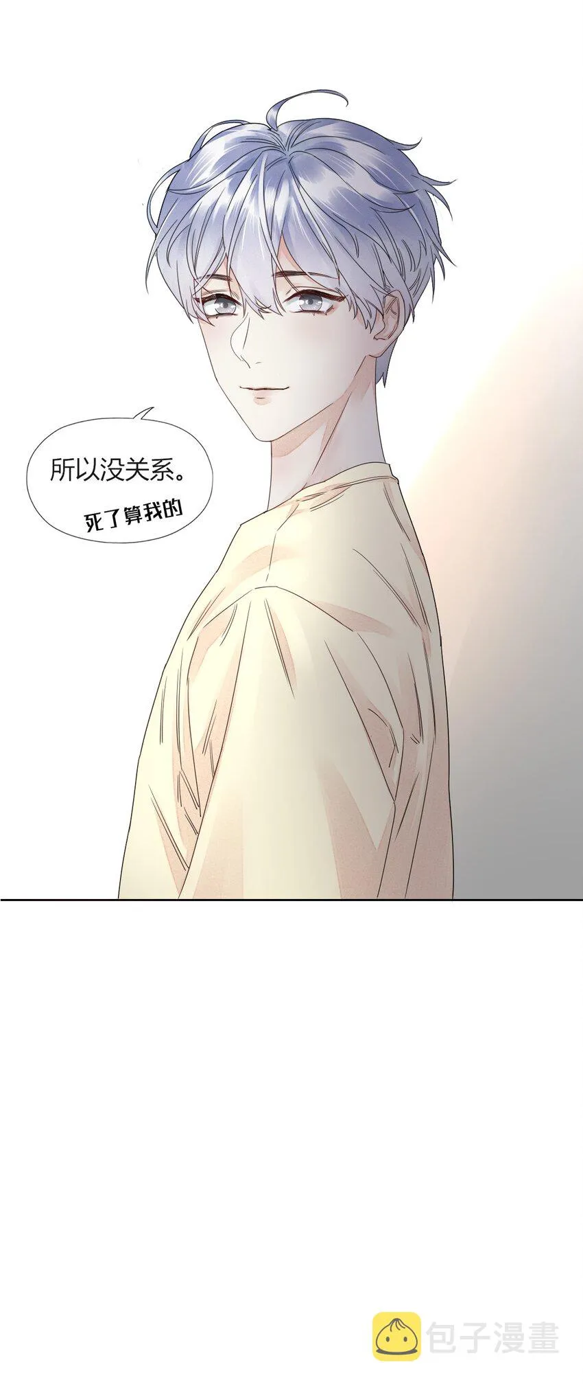 003 我会对你负责的 第29页