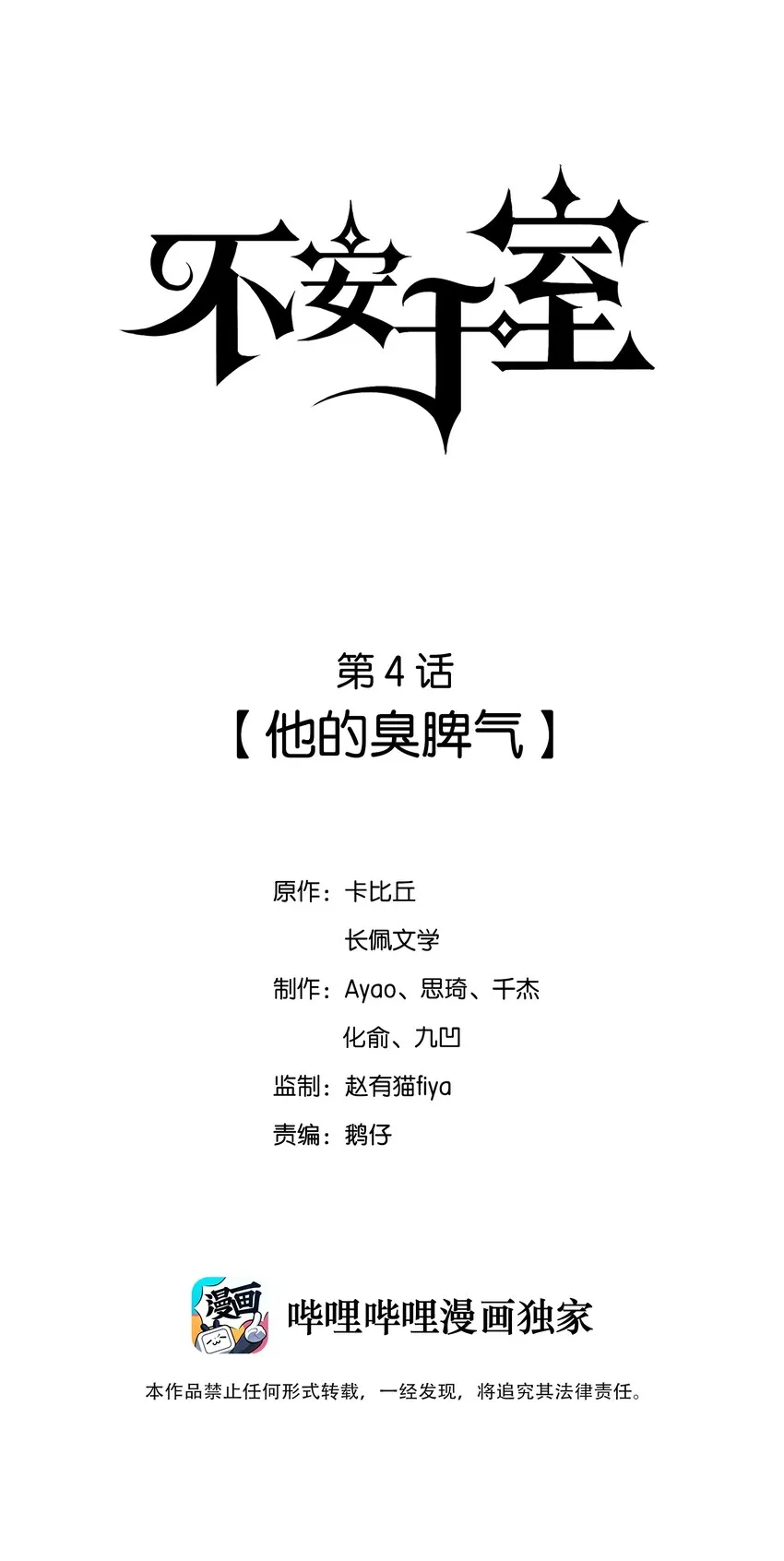 004 他的臭脾气 第1页