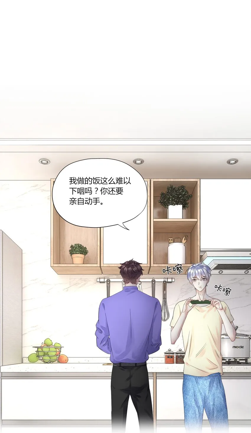 004 他的臭脾气 第2页