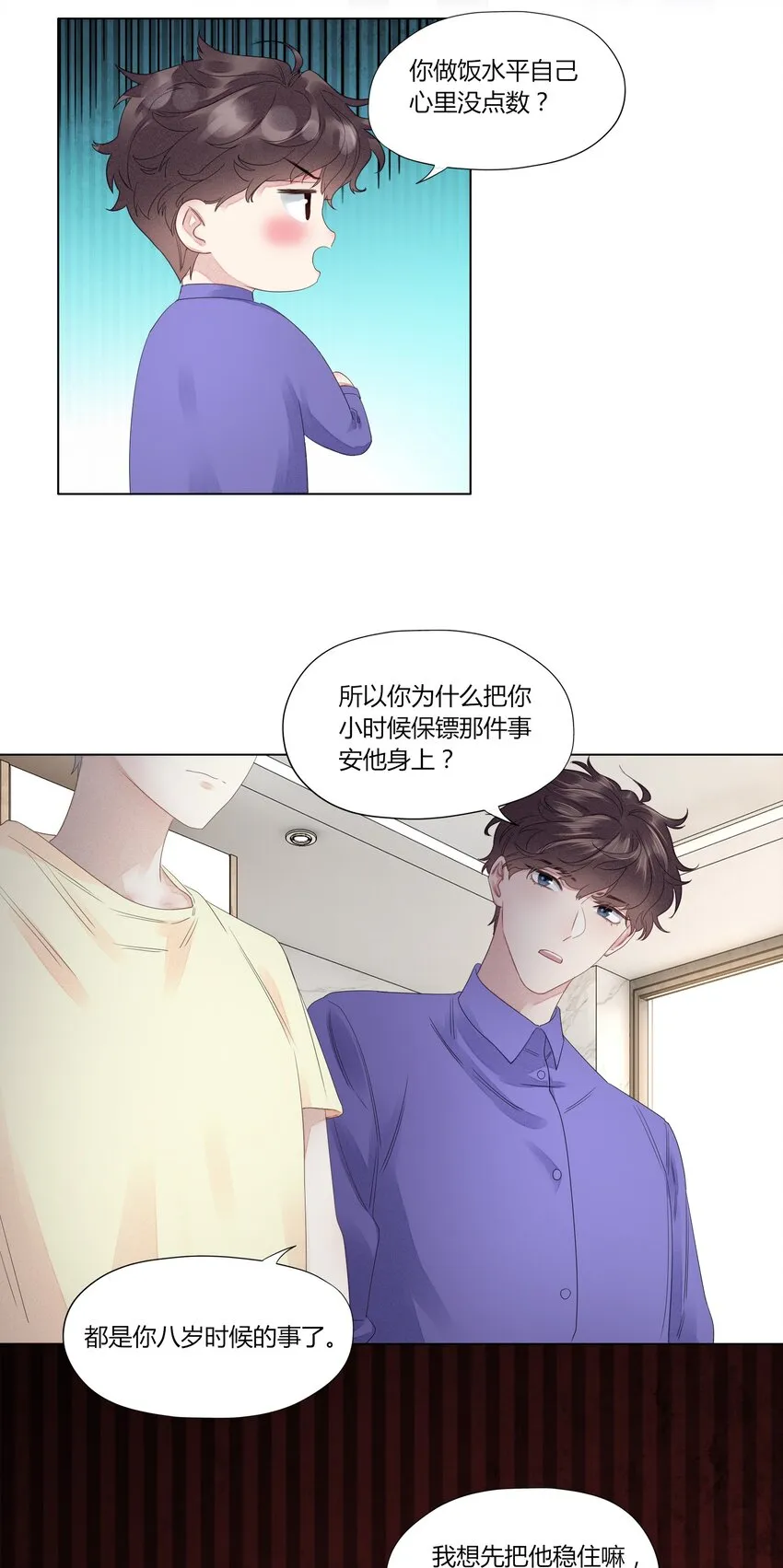 004 他的臭脾气 第3页