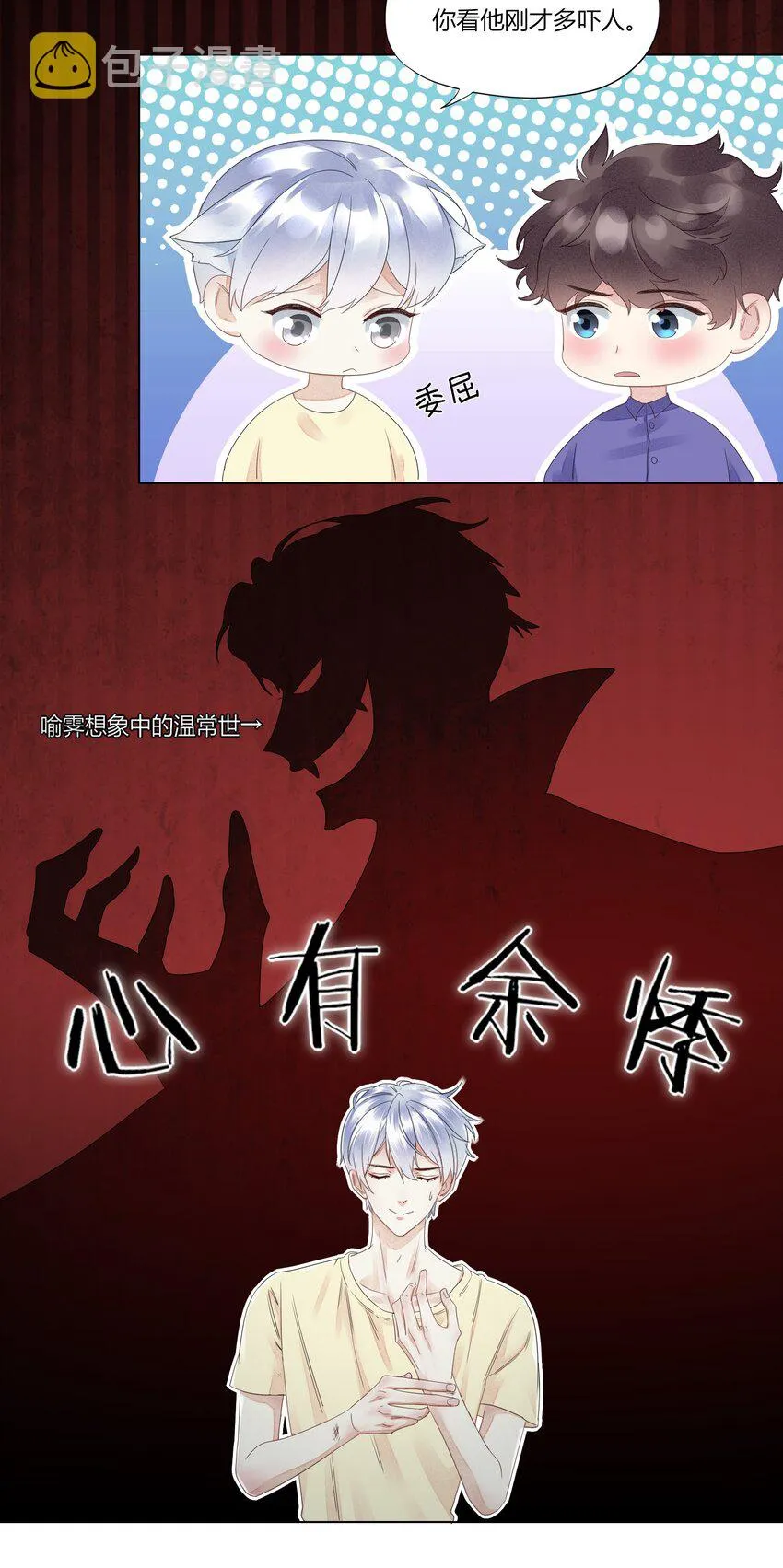 004 他的臭脾气 第4页