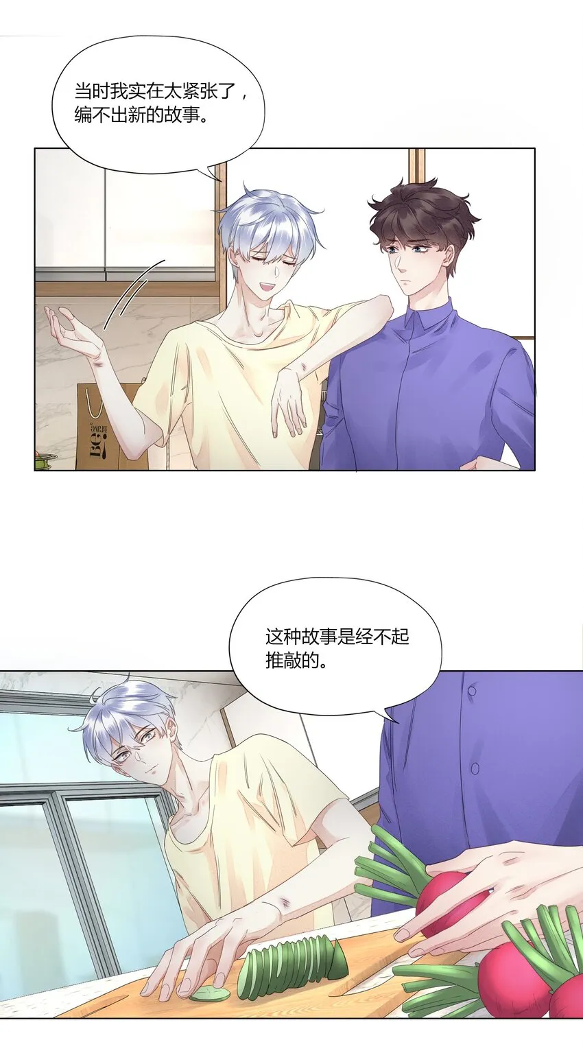 004 他的臭脾气 第5页