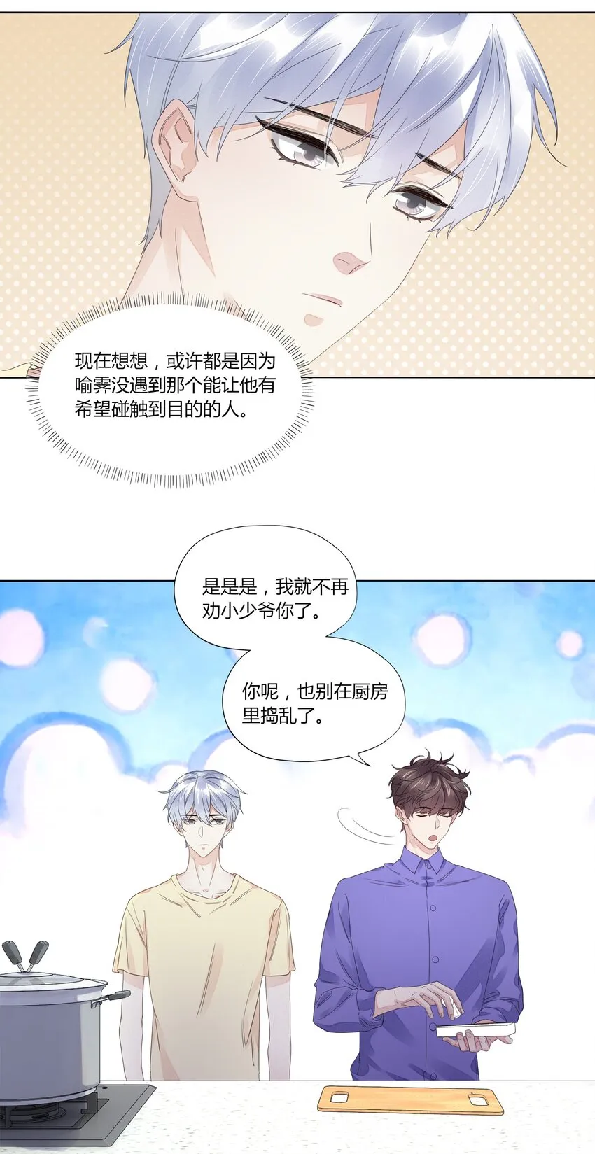 004 他的臭脾气 第8页