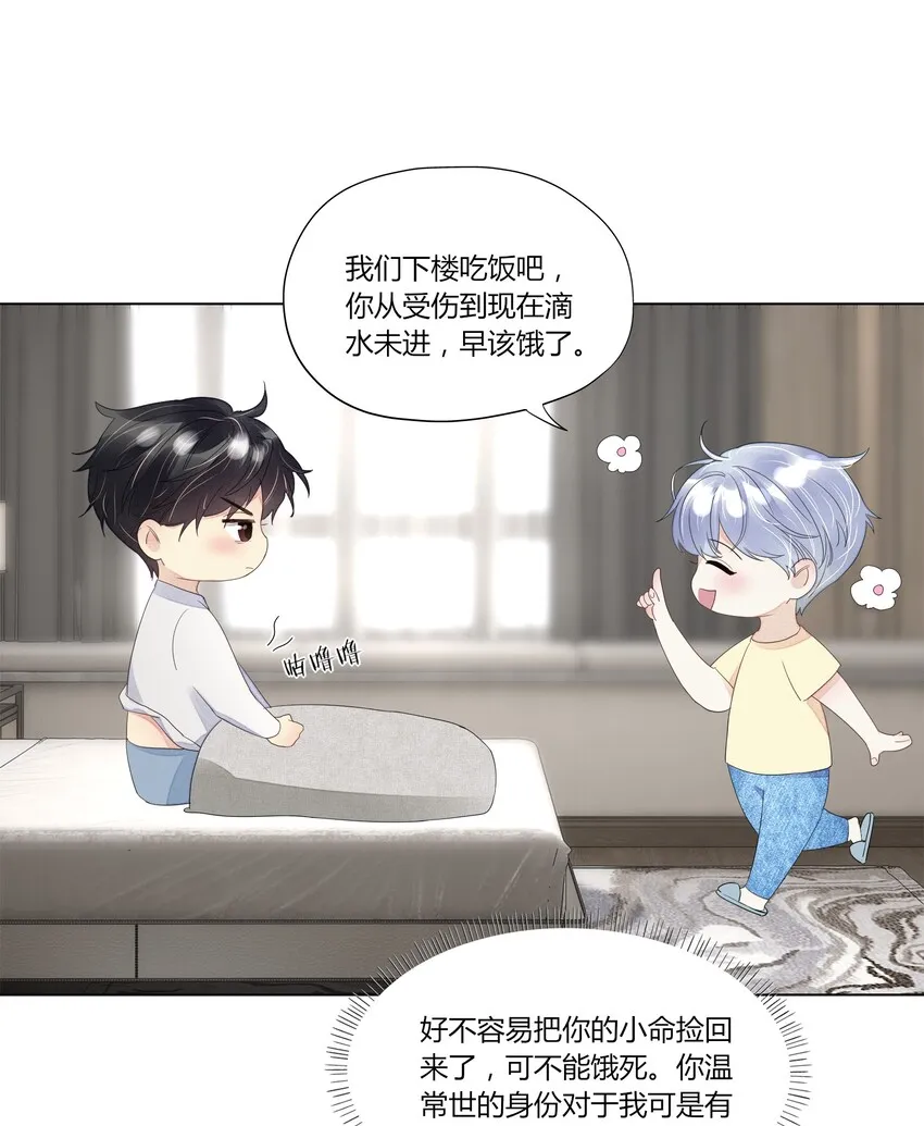 004 他的臭脾气 第12页