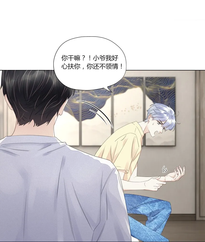 004 他的臭脾气 第15页