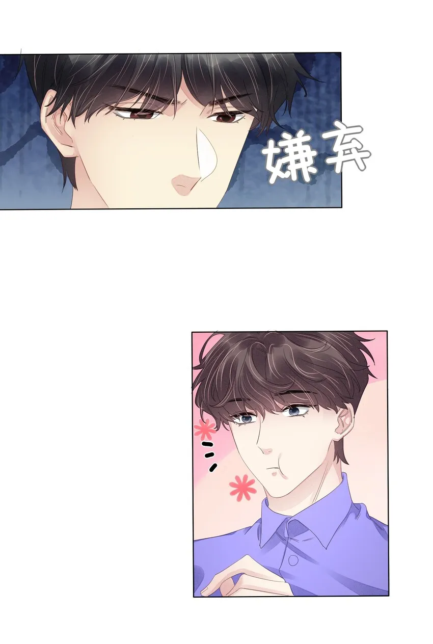 004 他的臭脾气 第18页