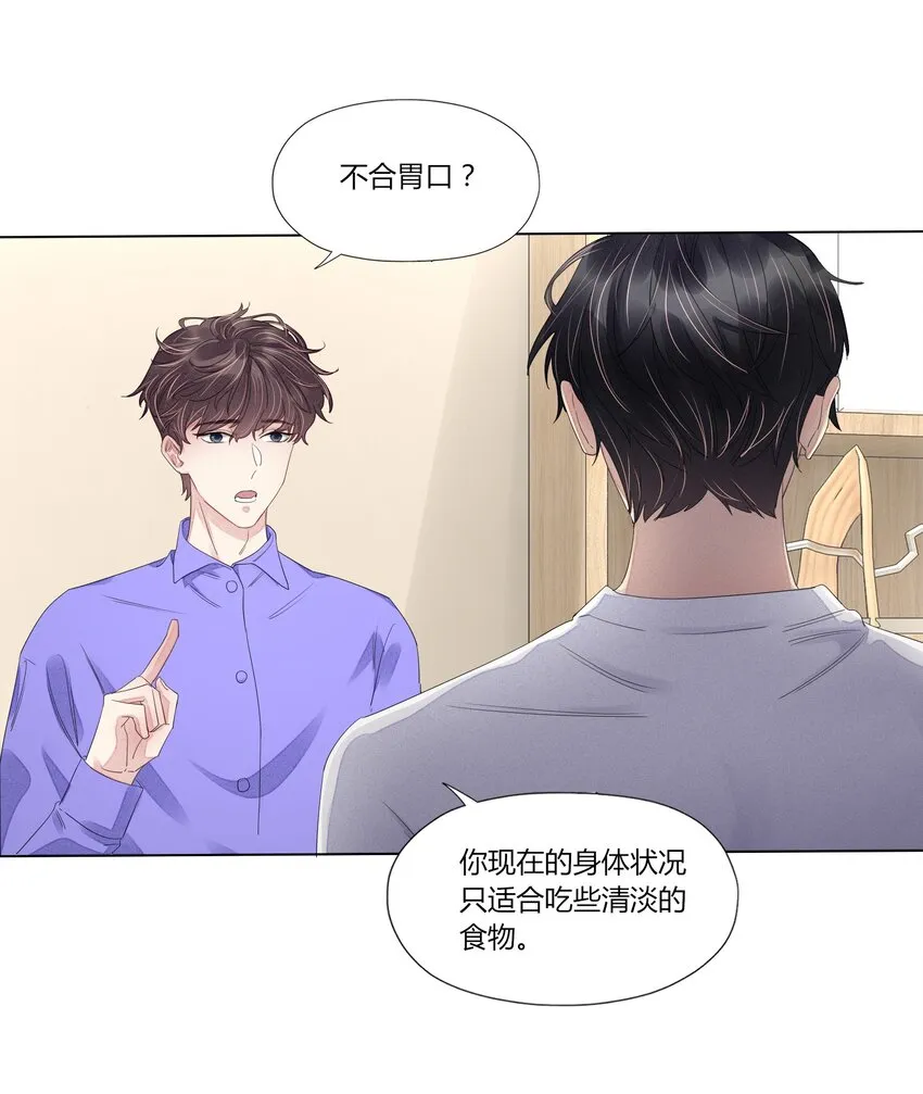 004 他的臭脾气 第19页