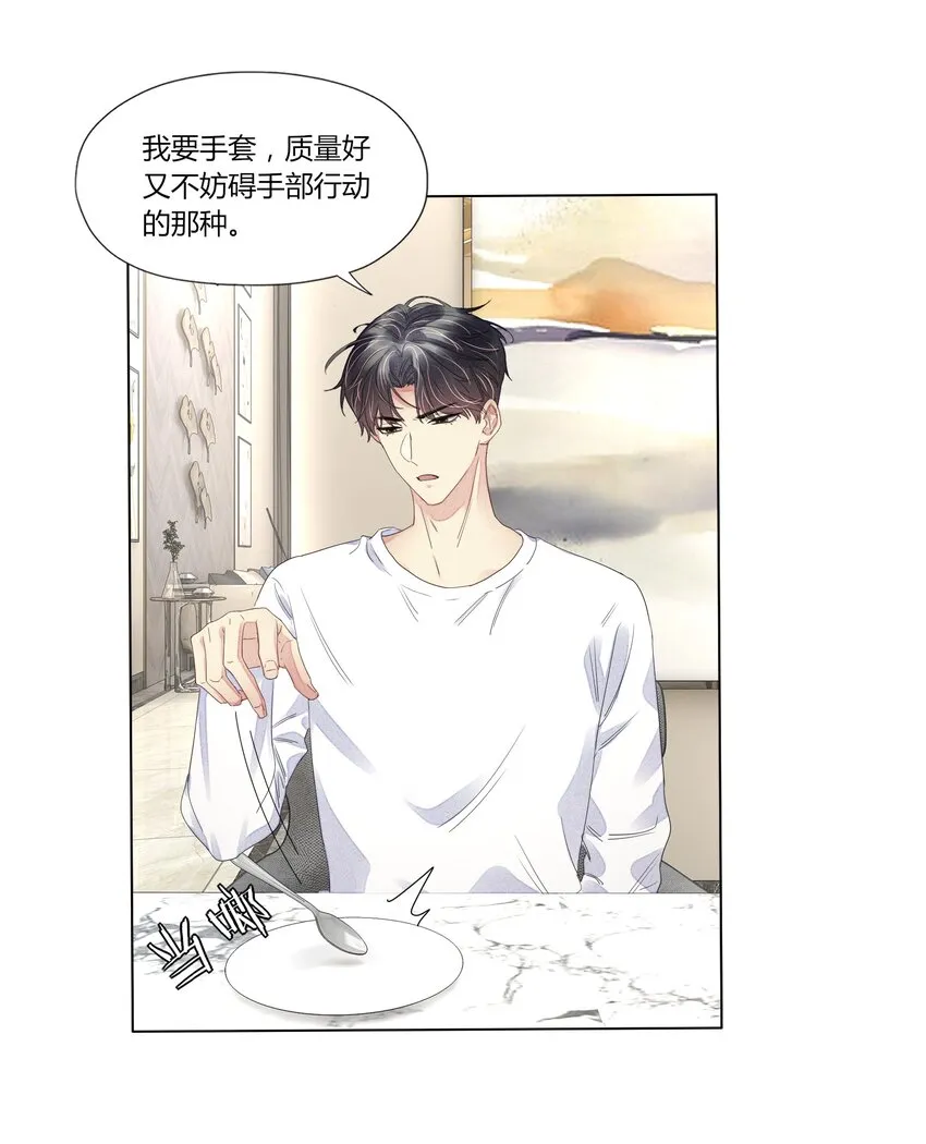 004 他的臭脾气 第20页