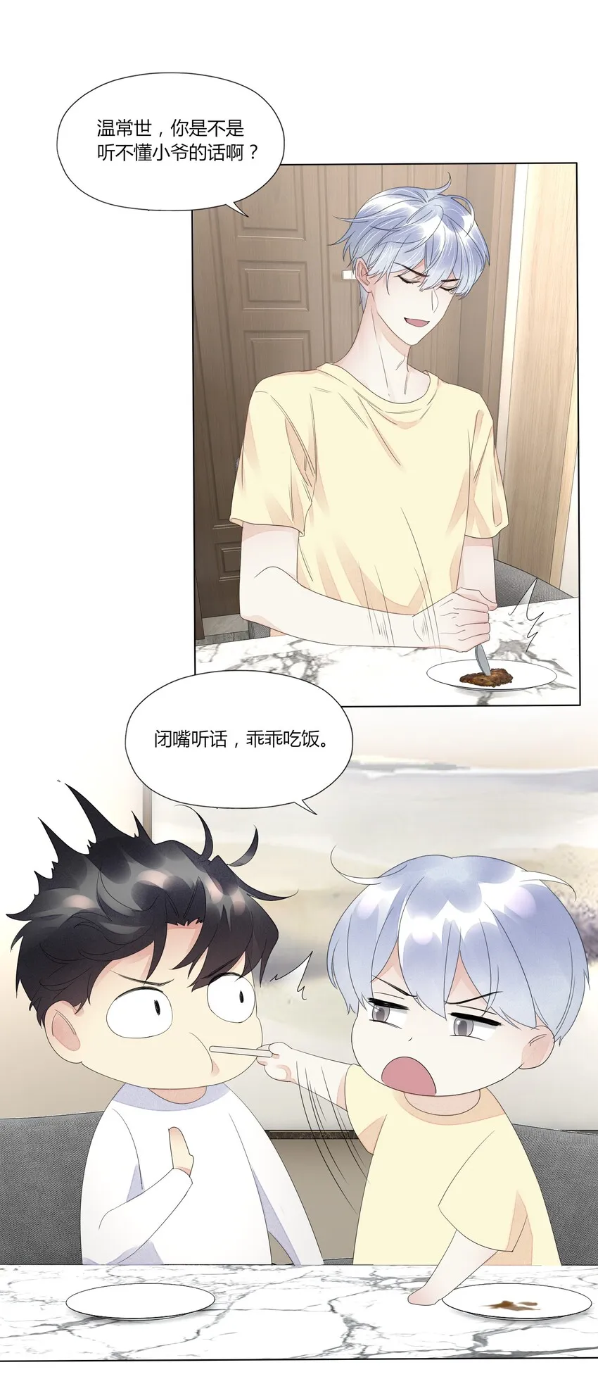 004 他的臭脾气 第21页