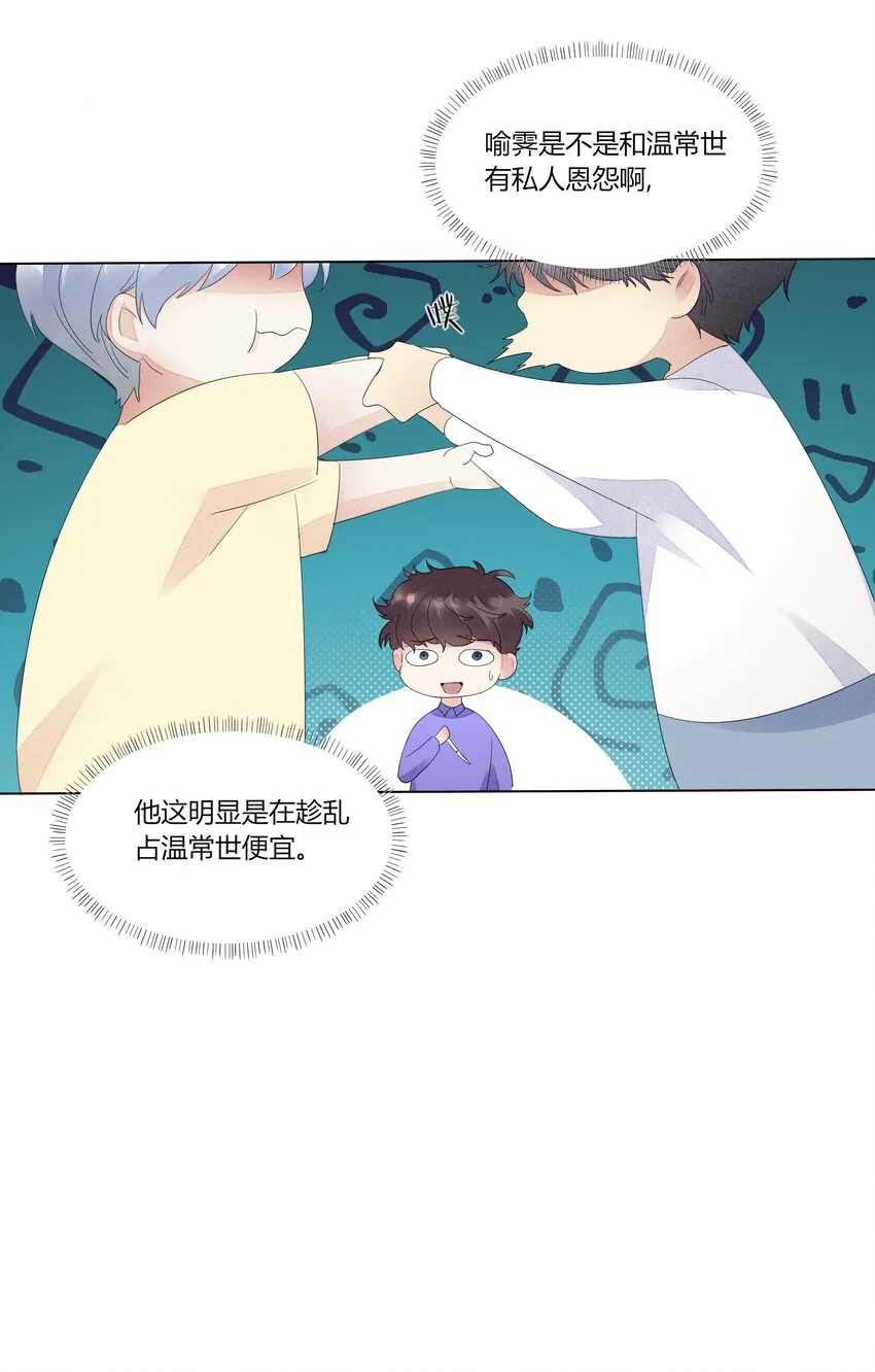 004 他的臭脾气 第22页