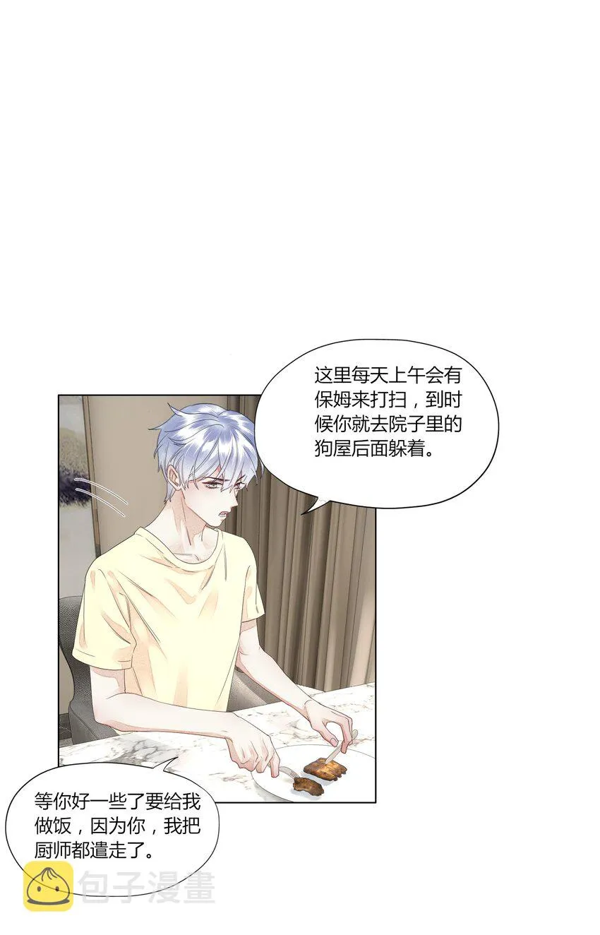004 他的臭脾气 第23页