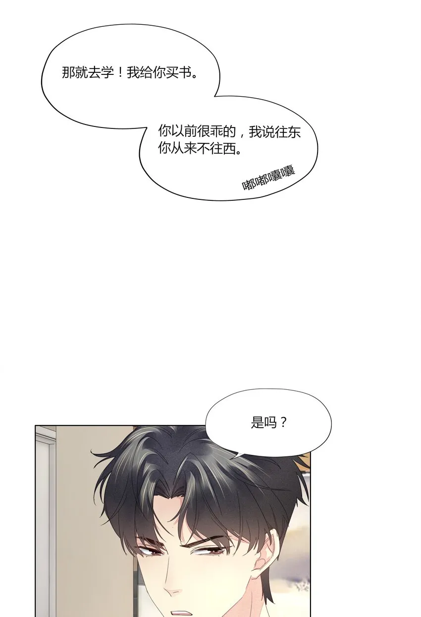 004 他的臭脾气 第25页