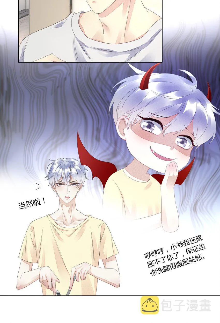 004 他的臭脾气 第26页