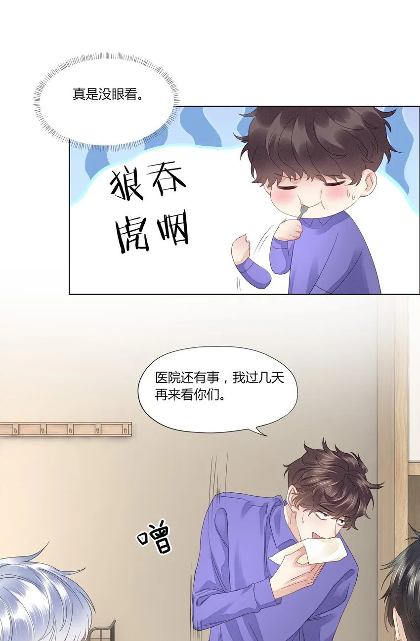 004 他的臭脾气 第27页