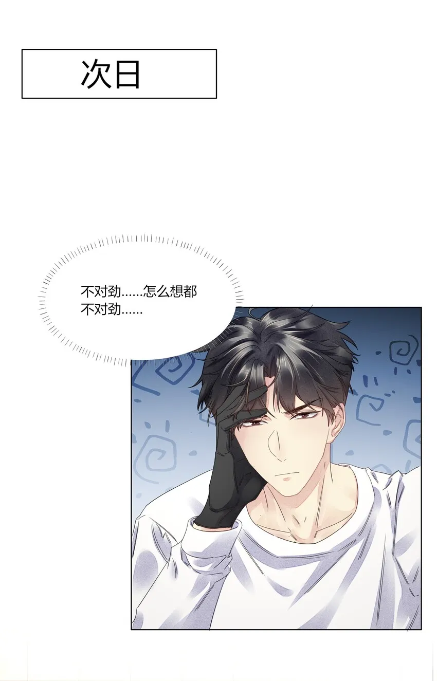 004 他的臭脾气 第29页