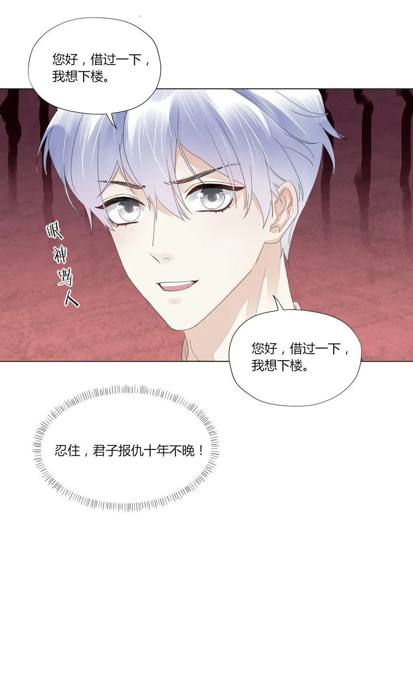 005 别碰我 第23页
