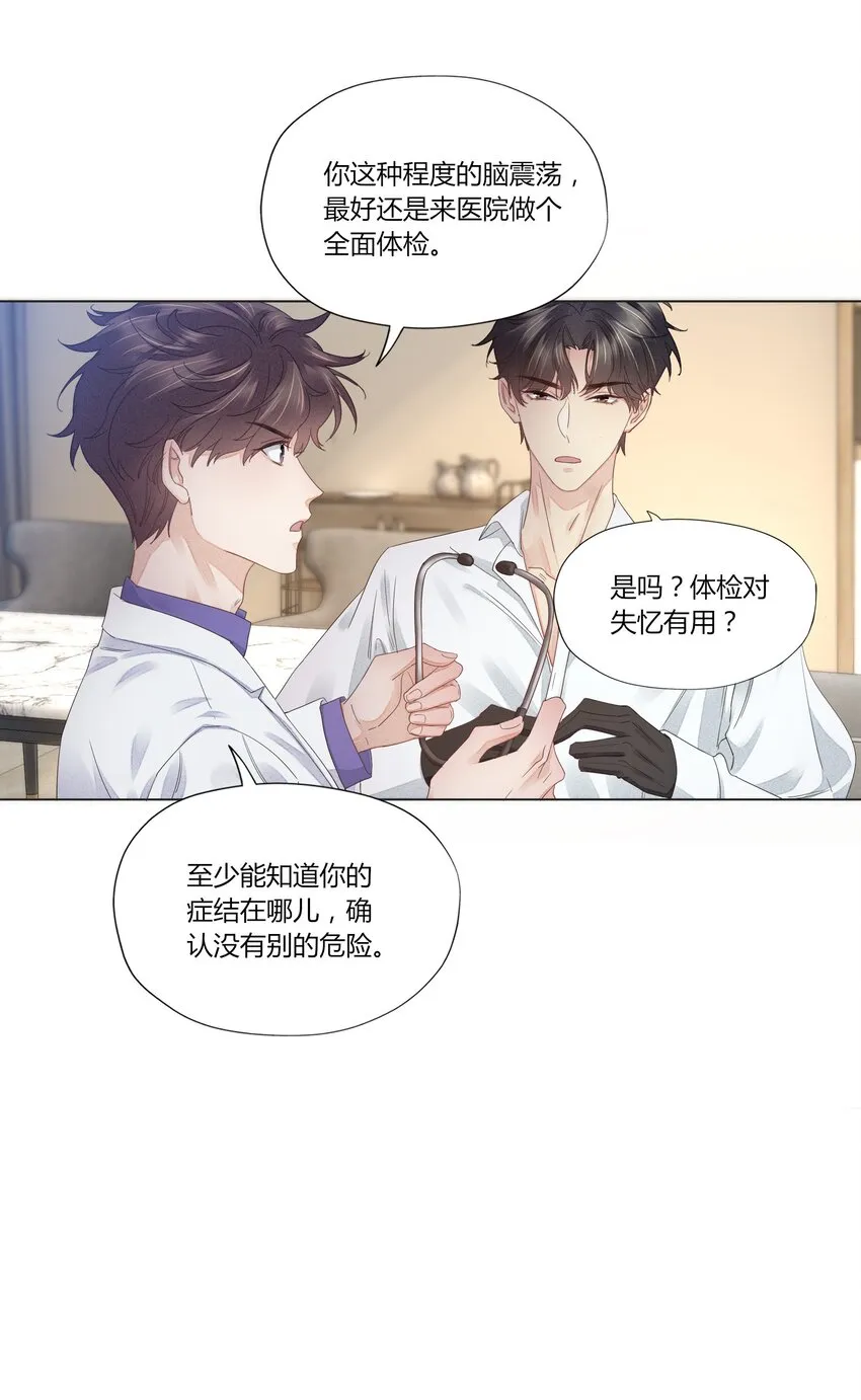005 别碰我 第29页