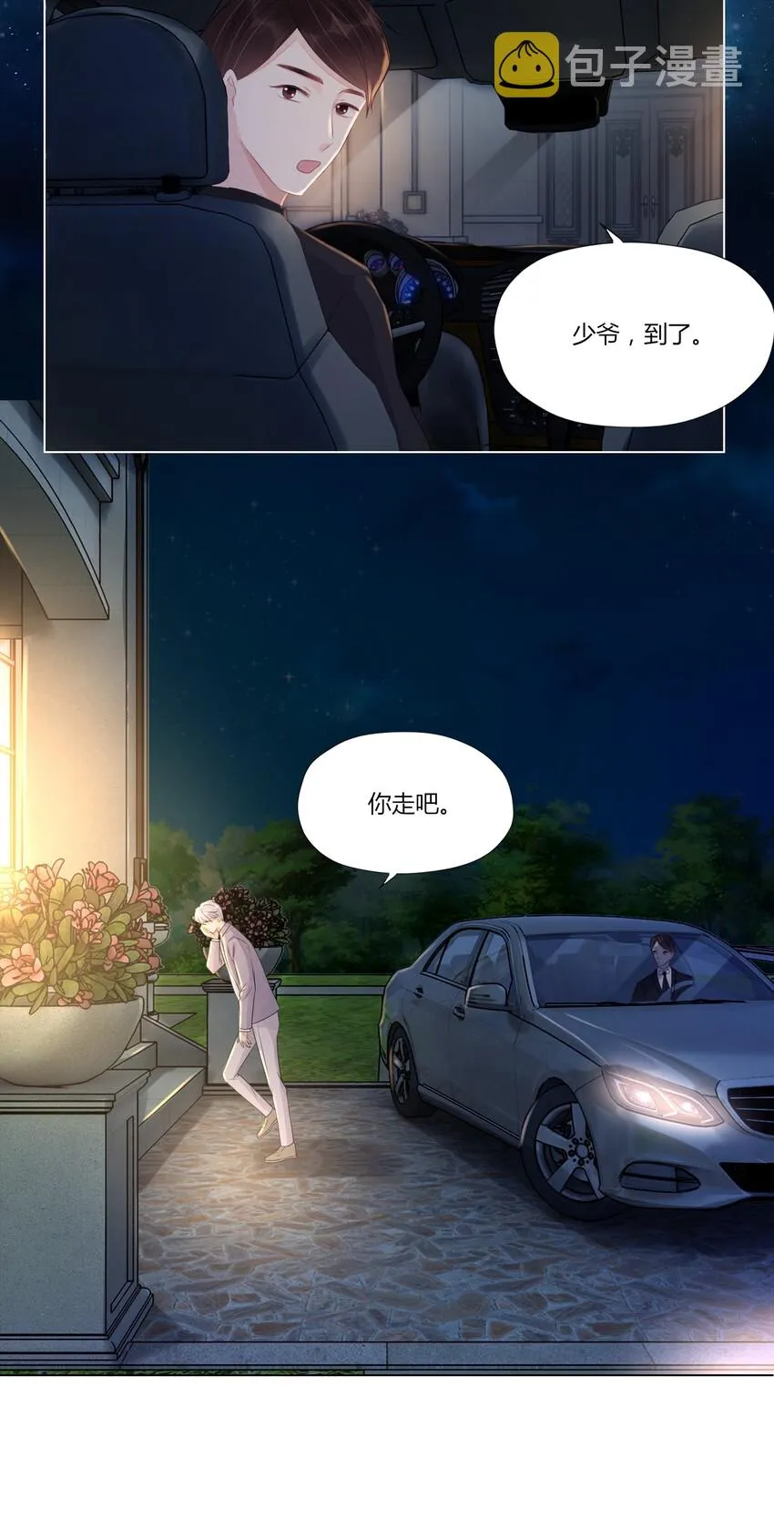 008 你快点好起来吧 第17页