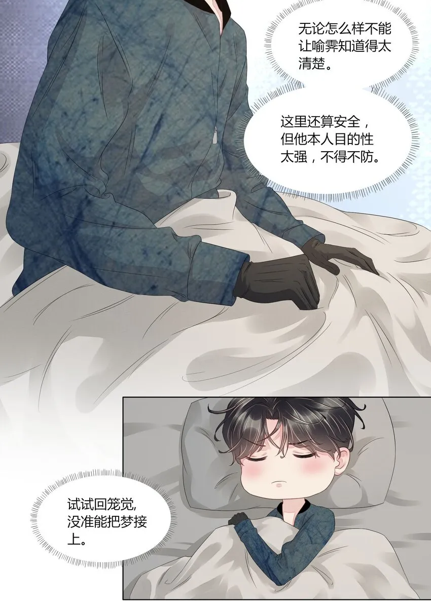 009 现实与梦境交织 第15页