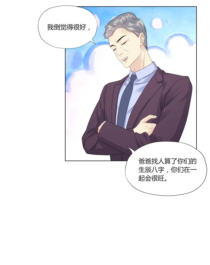 011 被迫相亲 第8页