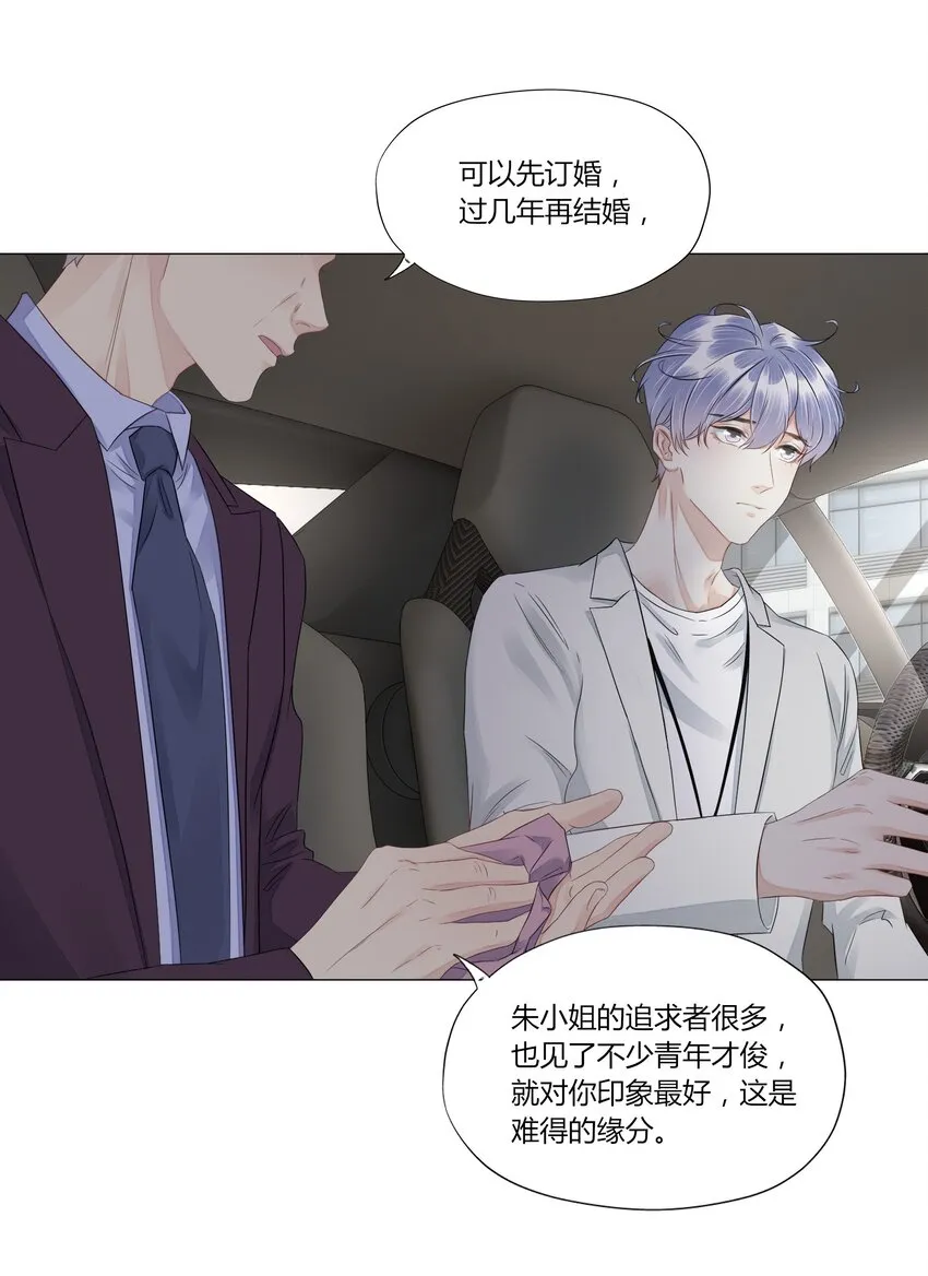011 被迫相亲 第10页