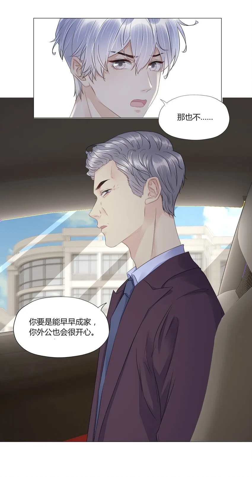 011 被迫相亲 第11页