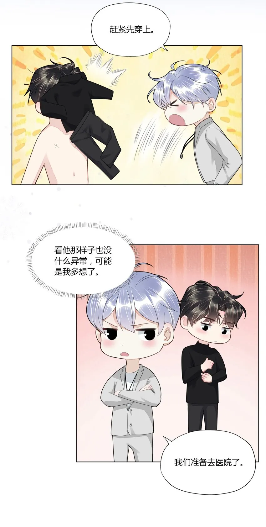 011 被迫相亲 第23页