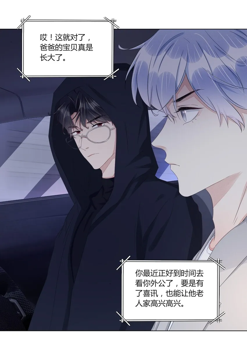 011 被迫相亲 第29页