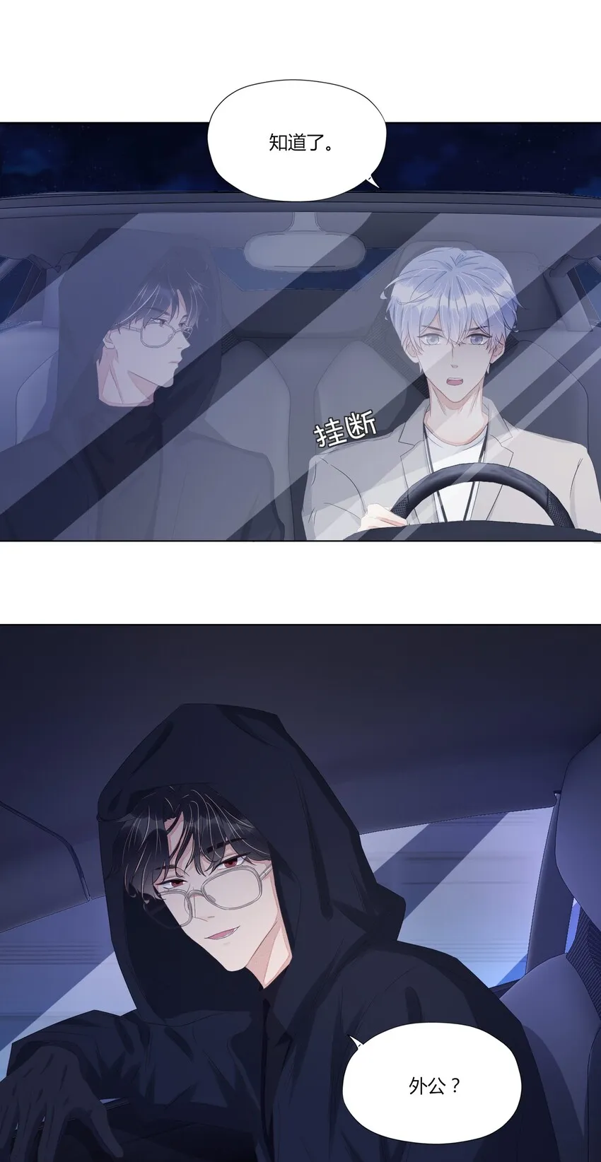 011 被迫相亲 第30页