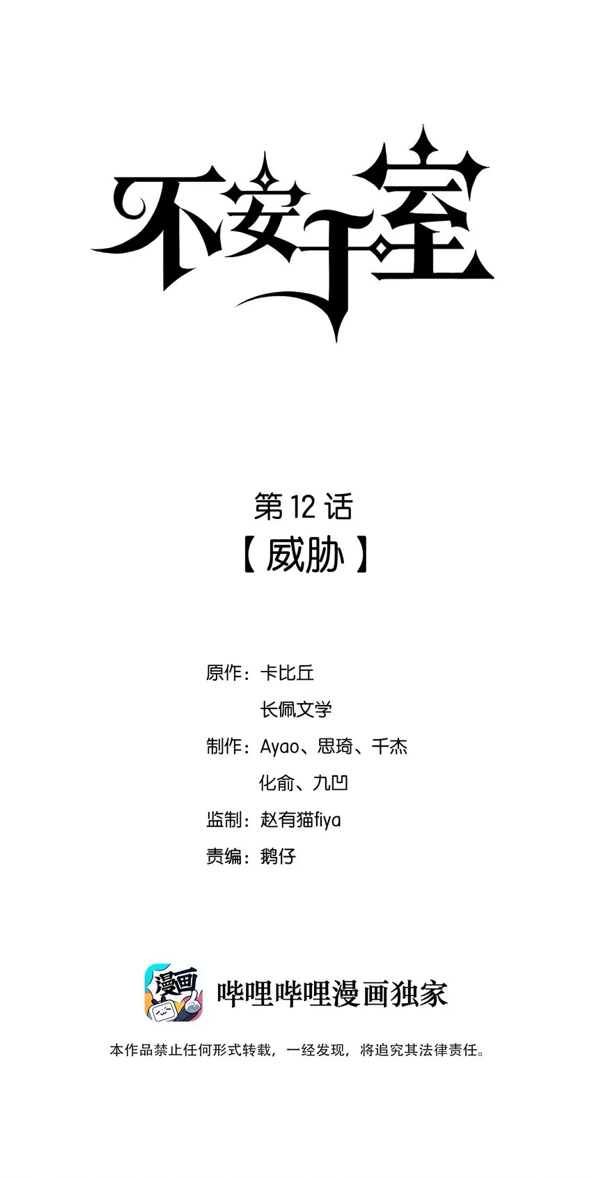 012 威胁 第1页