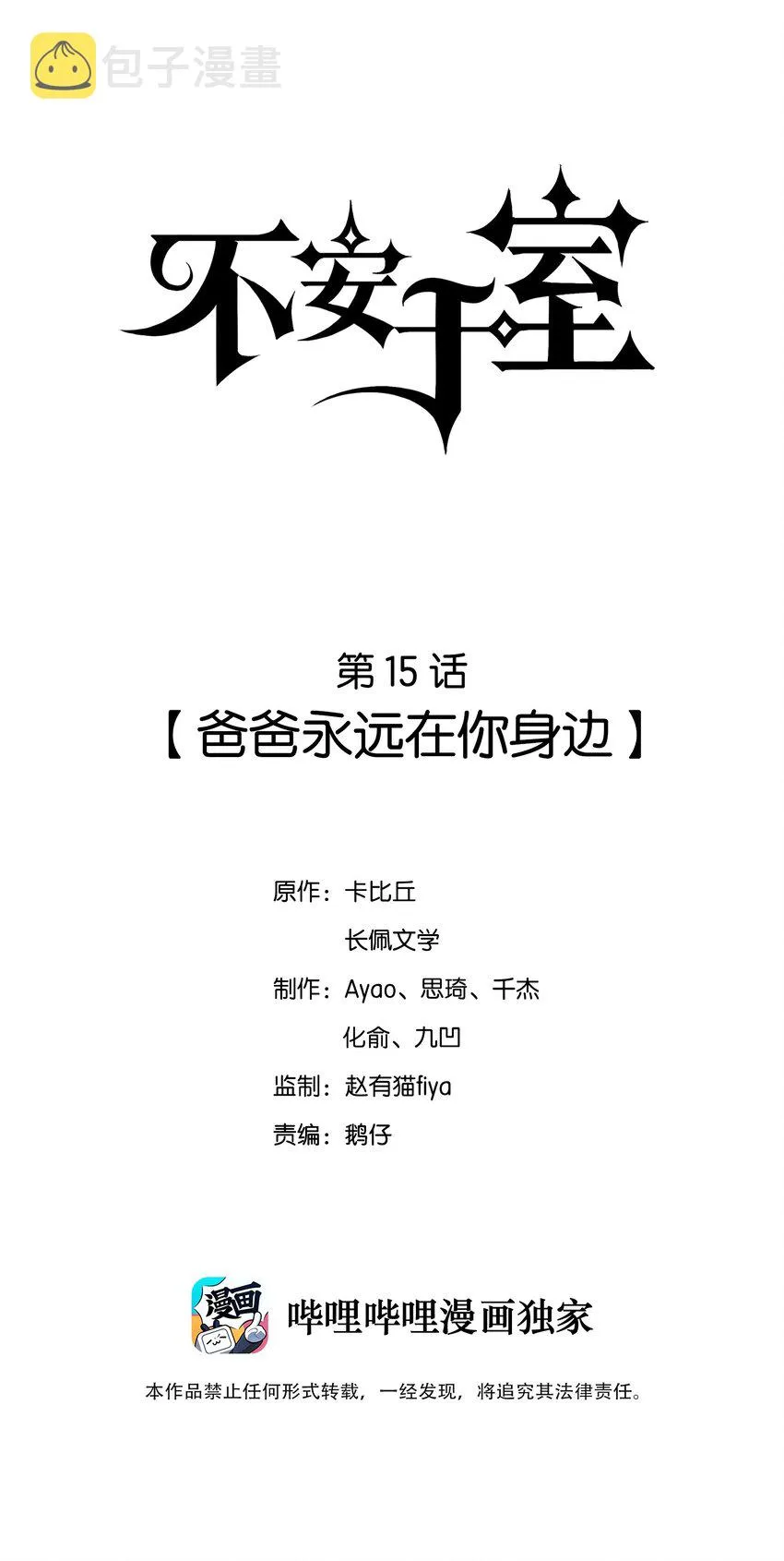 015 爸爸永远在你身边 第1页