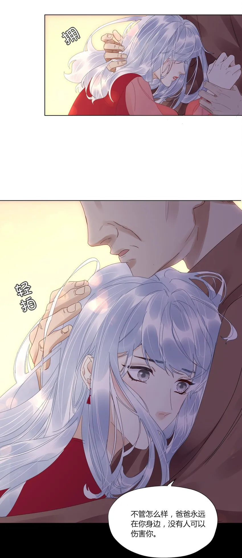 015 爸爸永远在你身边 第36页
